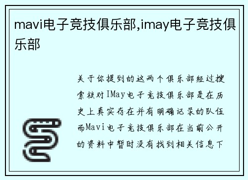 mavi电子竞技俱乐部,imay电子竞技俱乐部