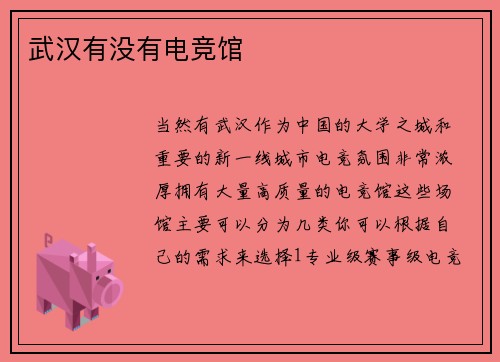 武汉有没有电竞馆